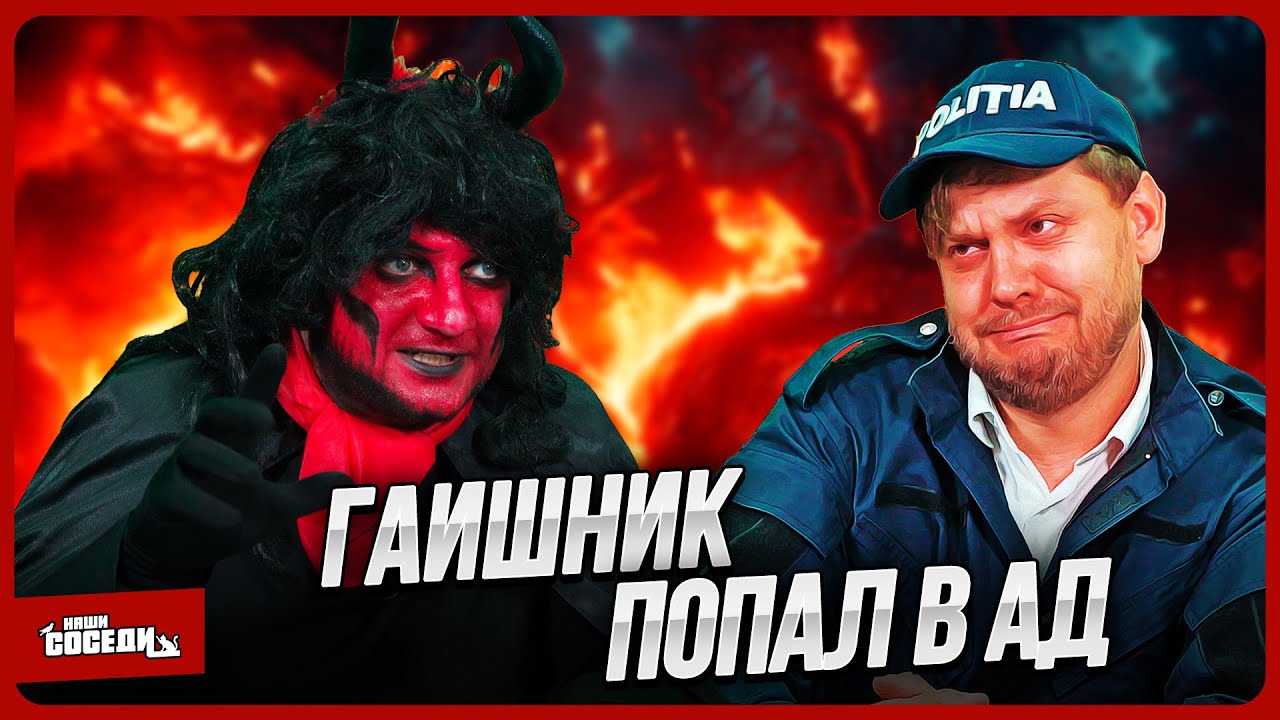 ГАИШНИК ПОПАЛ В АД