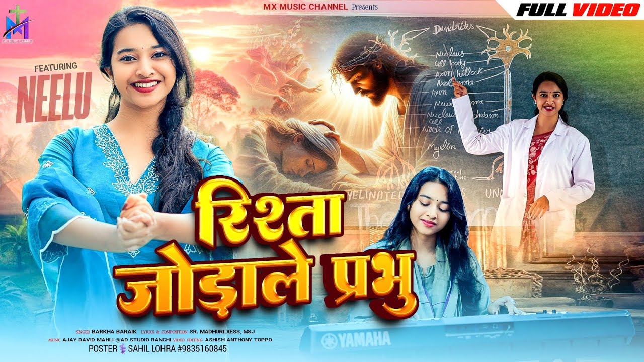 RISHTA JODALE PRABHU - रिश्ता जोड़ाले प्रभु | New Sadri Christian Song 2025 | SINGER-BARKHA BARAIK 