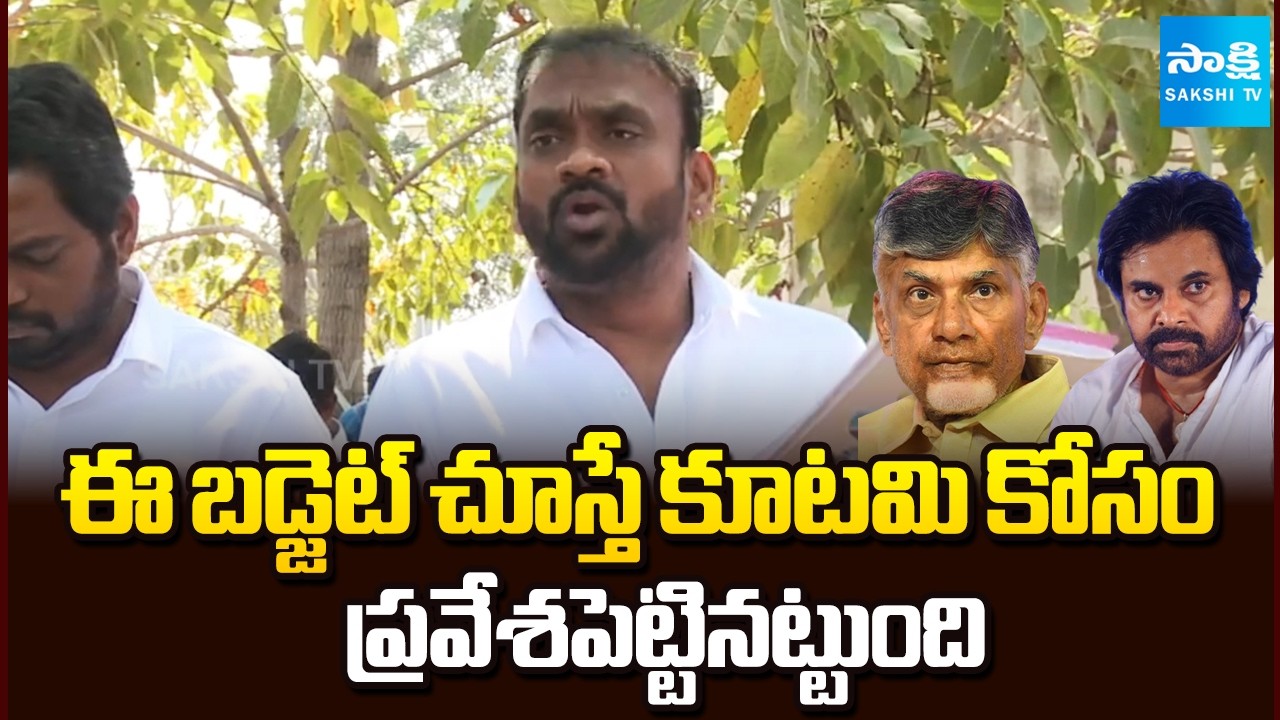 MLC Ramesh Yadav Comments On Budget 2026 - 27 | Payyavula Keshav | Chandrababu | Lokesh |@SakshiTV