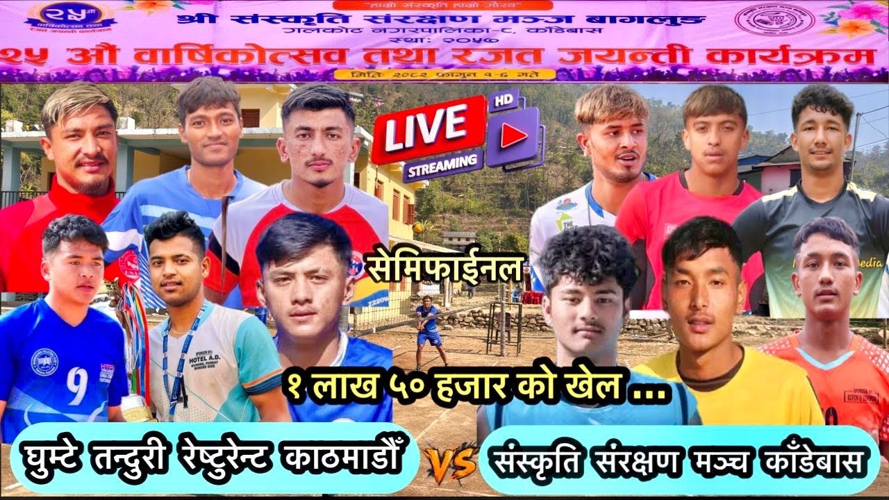 Semifinal: संस्कृति संरक्षण मञ्च vs गल्कोट घुम्टे तन्दुरी रेष्टुरेन्ट( वडा स्तरिय भलिबल )
