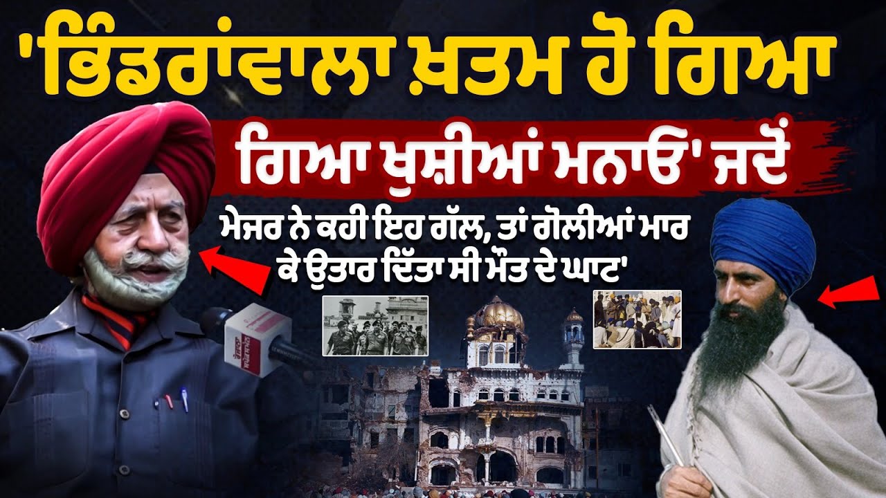 June1984 Darbar Sahib ਦੇ ਹਮਲੇ ਮਗਰੋ ਫੌਜ ਚ ਕਿਵੇ ਛੇੜ ਗਈ ਸੀ ਬਗ਼ਾਵਤ? Brigadier Kuldeep Kahlon | Blue Star