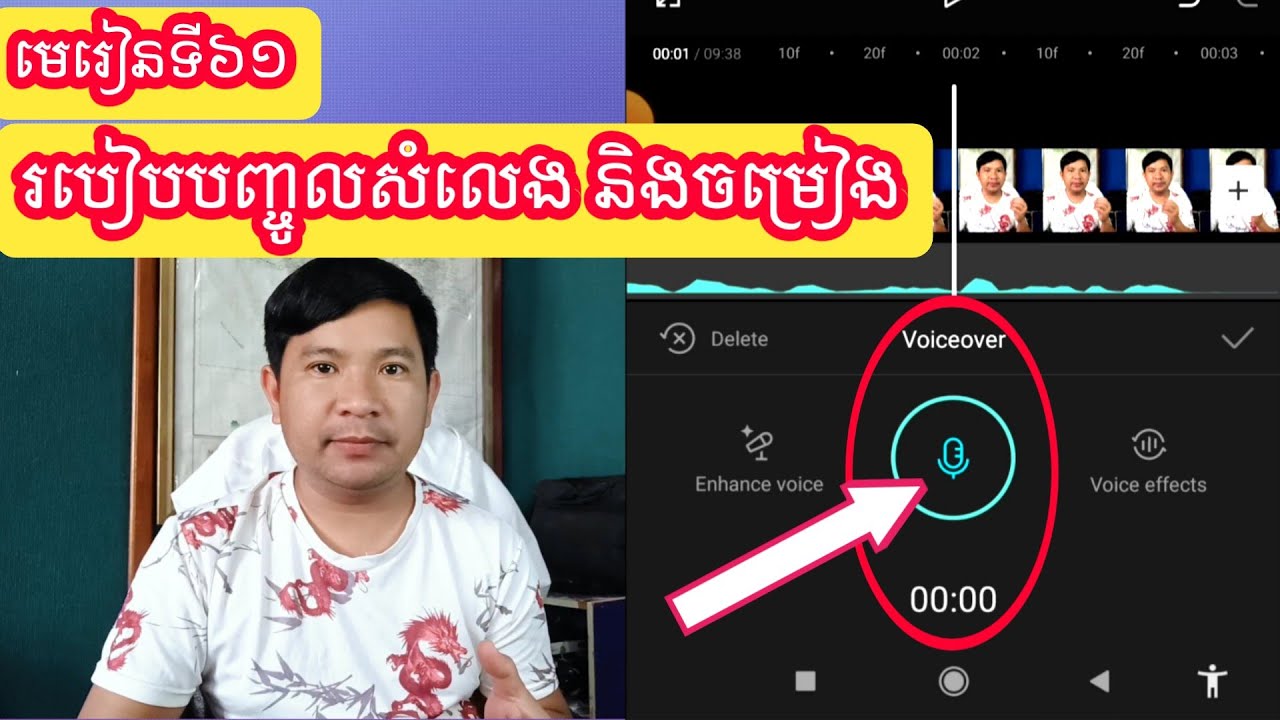 មេរៀនទី៦១ | របៀបបញ្ចូលសំលេង និងចម្រៀង ក្នុងកម្មវិធីCapCut