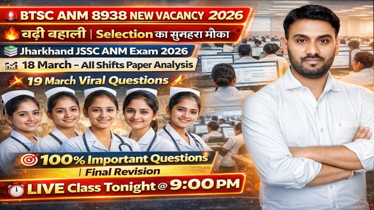 BTSC ANM 8938 Exam 2026 | परीक्षा से पहले ये 50 सवाल रट लो | Jharkhand ANM Exam 19 मार्च | 100%
