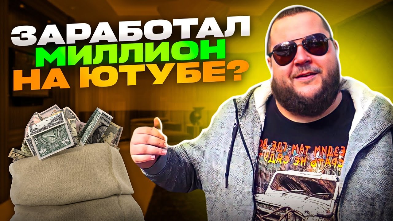 СКОЛЬКО Я ЗАРАБАТЫВАЮ НА ЮТУБЕ?/ВСЯ ПРАВДА О РЕКЛАМЕ