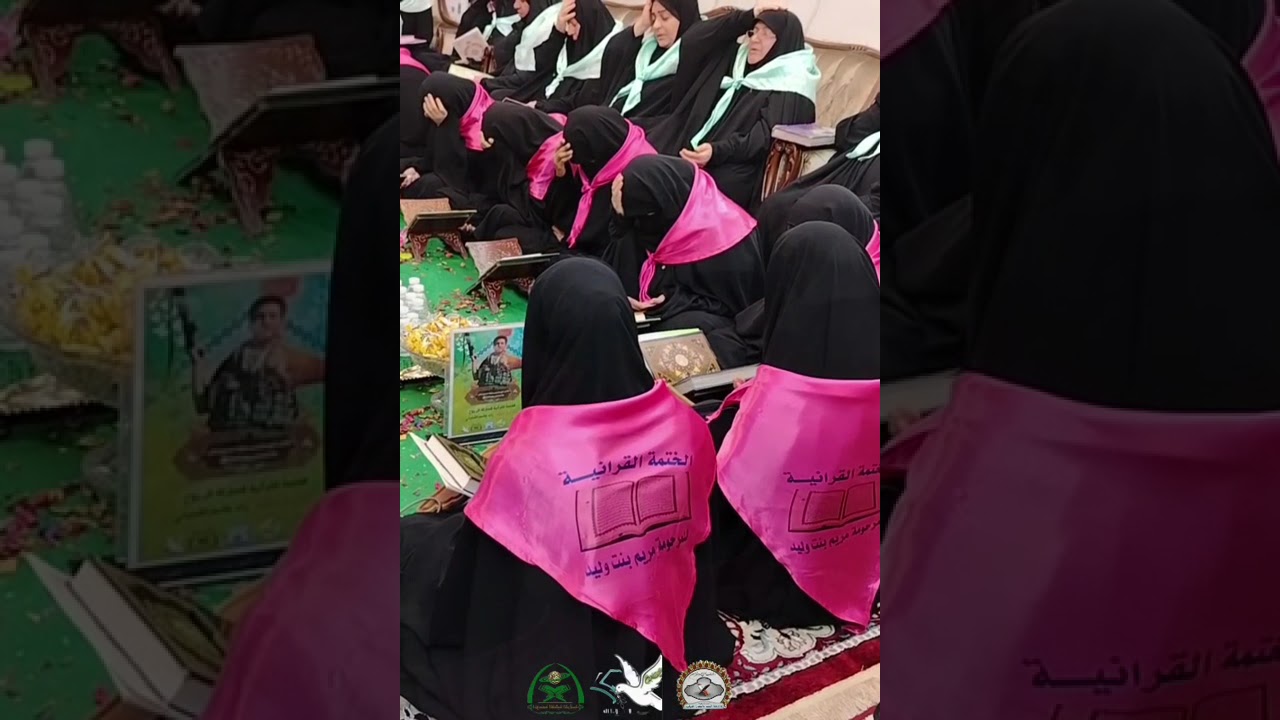 ثلاث ختمات مباركات مع مجلس عزاء للإمام الكاظم علية السلام 