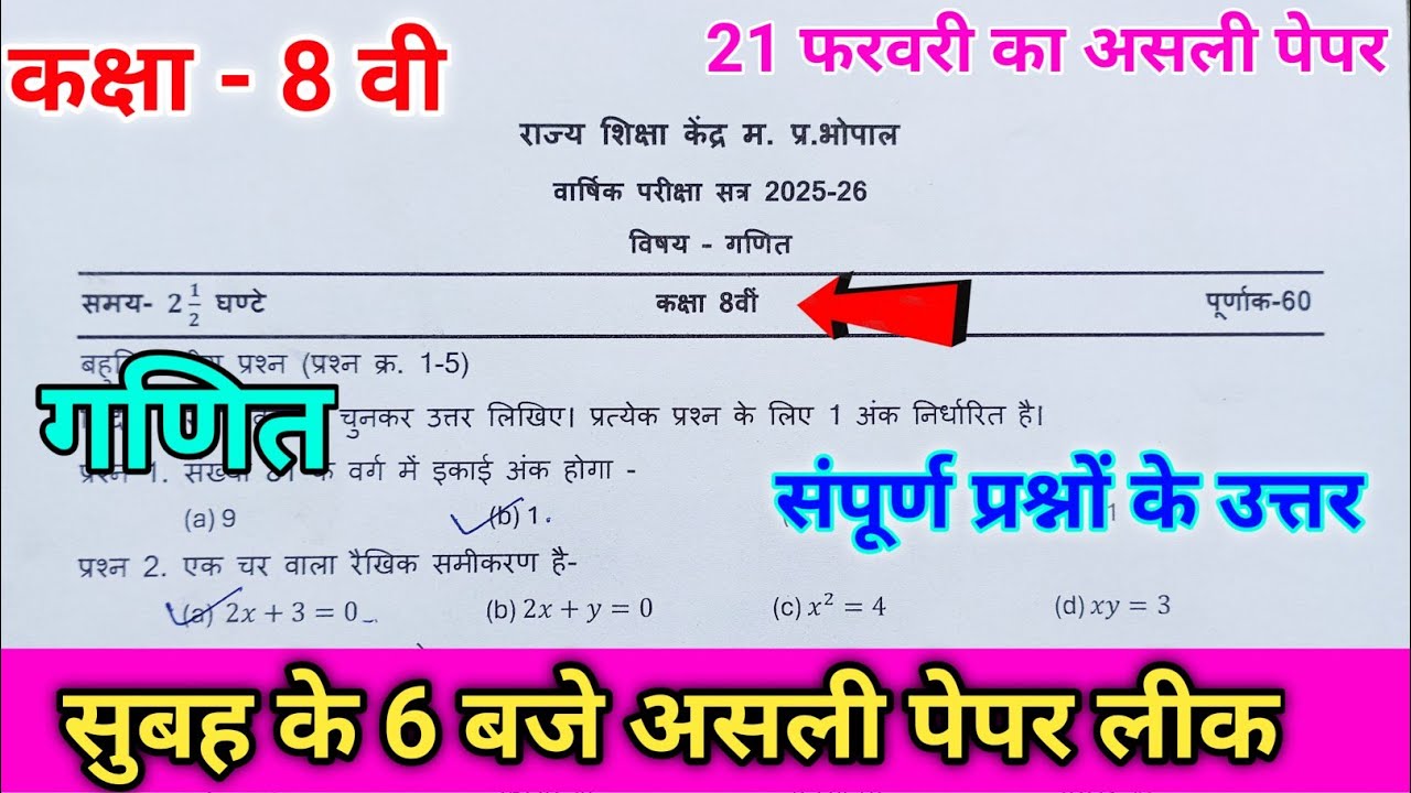 🔥class 8th maths vaarshik paper 2026 full solution / वार्षिक पेपर 2026 कक्षा 8वीं गणित 🔥ll