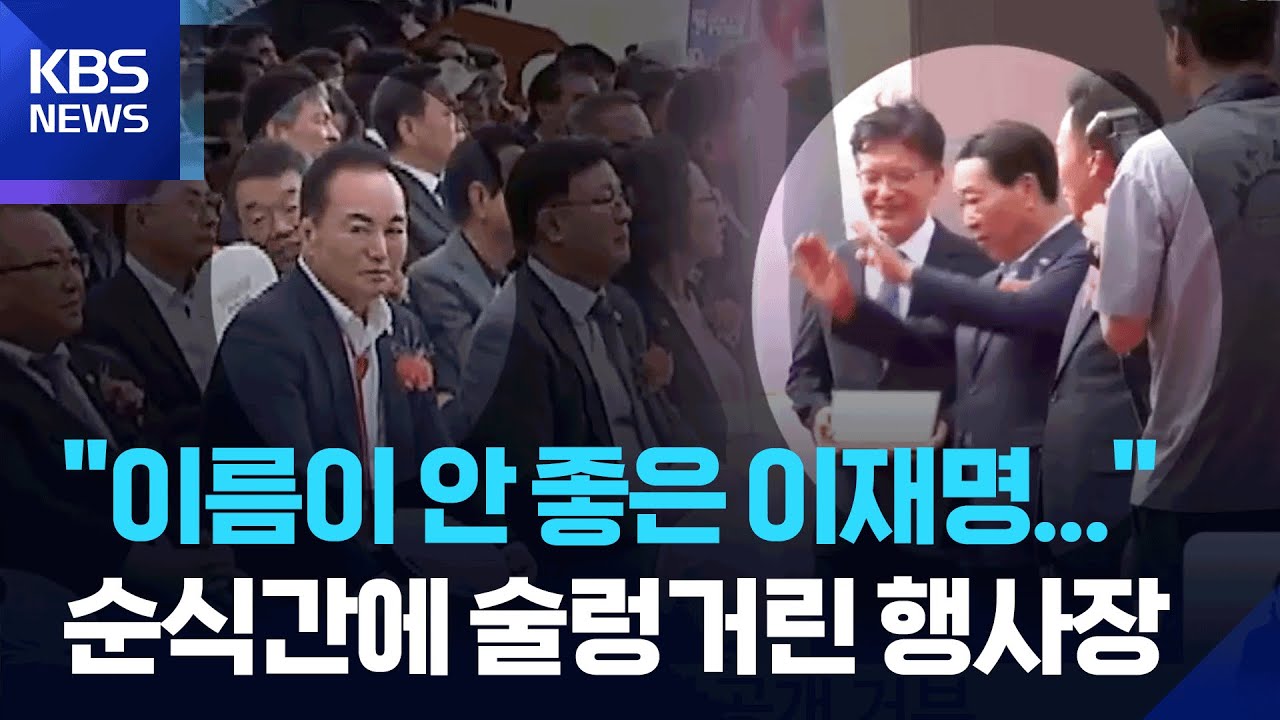 충북도의회 개청식 잡음…