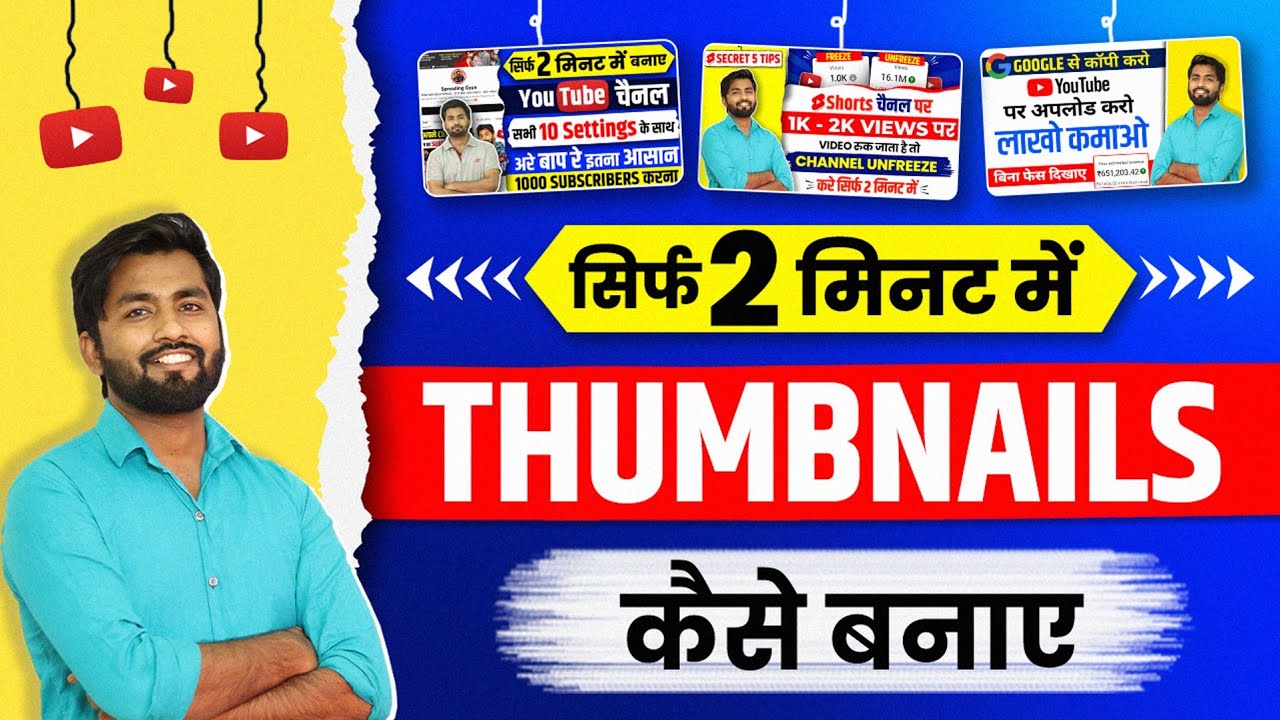 Thumbnail kaise banaen | youtube thumbnail kaise banaye | How to make thumbnails for youtube videos