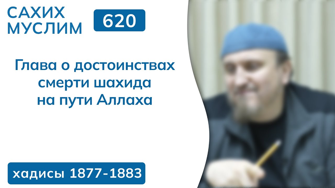 620. Сахих Муслим — Книга о правлении