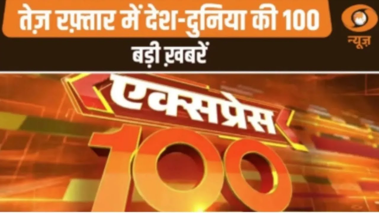 Tamil Nadu में जल्लीकट्टू कार्यक्रम का शुभारंभ, तेज़ रफ़्तार में 100 बड़ी ख़बरें | Express 100