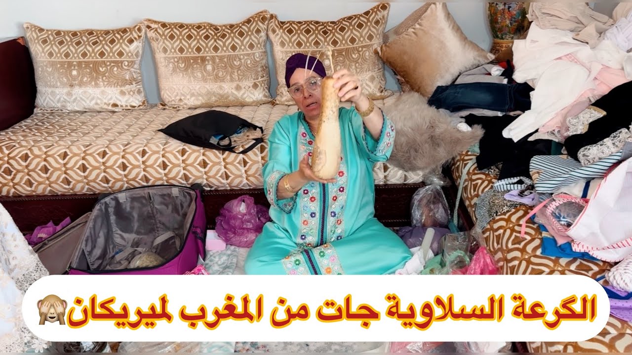 هادي هي الماكلة لي ماشي ممنوعة فالمطار ✈️بلا ميكذبو اعليكم😌