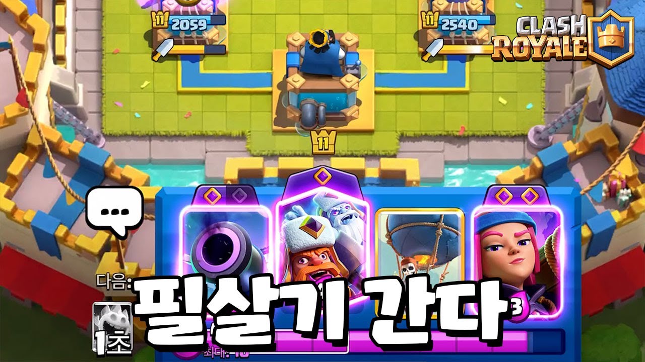 진화 카드 4장 모드 최강 덱 [클래시로얄] [June]