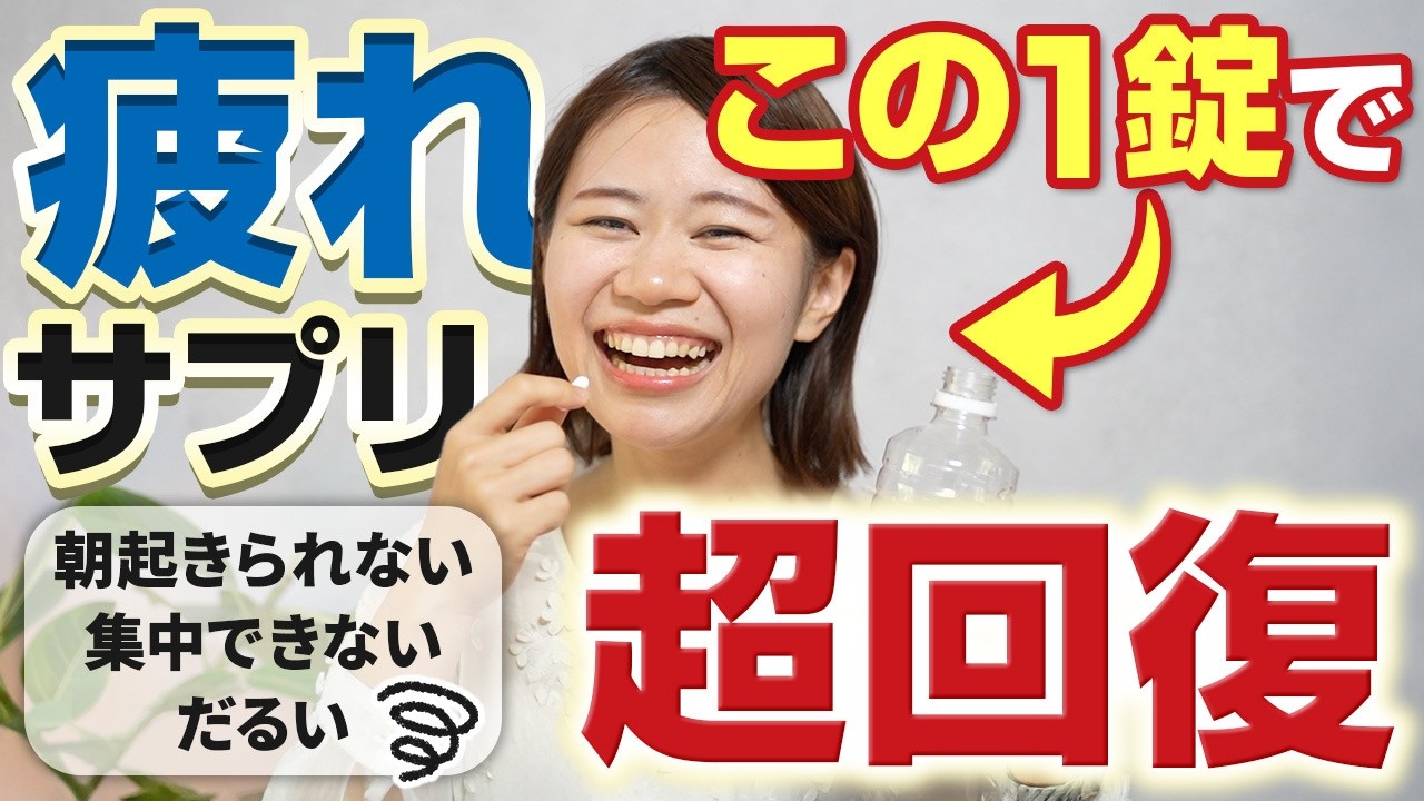 【薬剤師が選ぶ】おすすめの疲労回復の栄養サプリ５選【慢性疲労・副腎疲労回復】