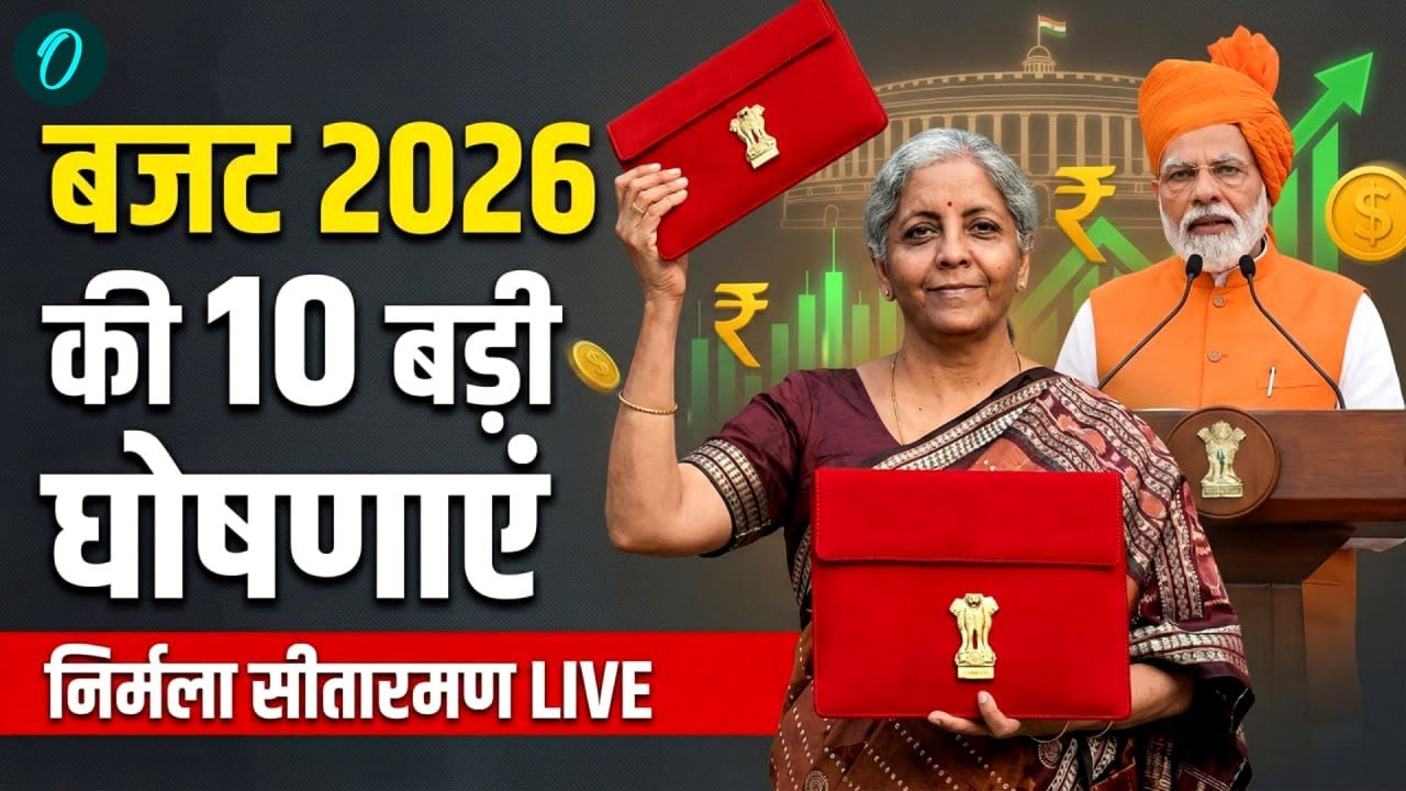 Nirmala Sitharaman Budget Speech Live | बजट 2026 की 10 बड़ी घोषणाएं | Union Budget 2026-27 | PM Modi