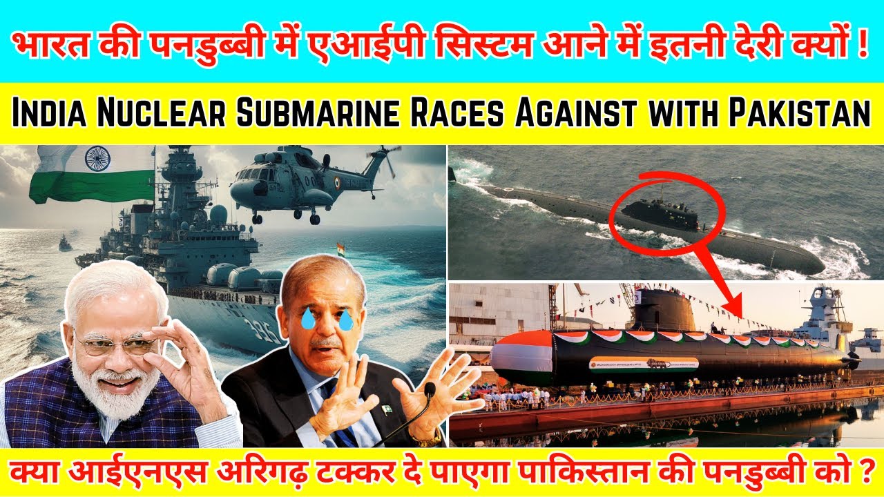 भारत-पाक पनडुब्बी रेस: भारत के लिए खतरे की घंटी !#submarine #news #indiannavy