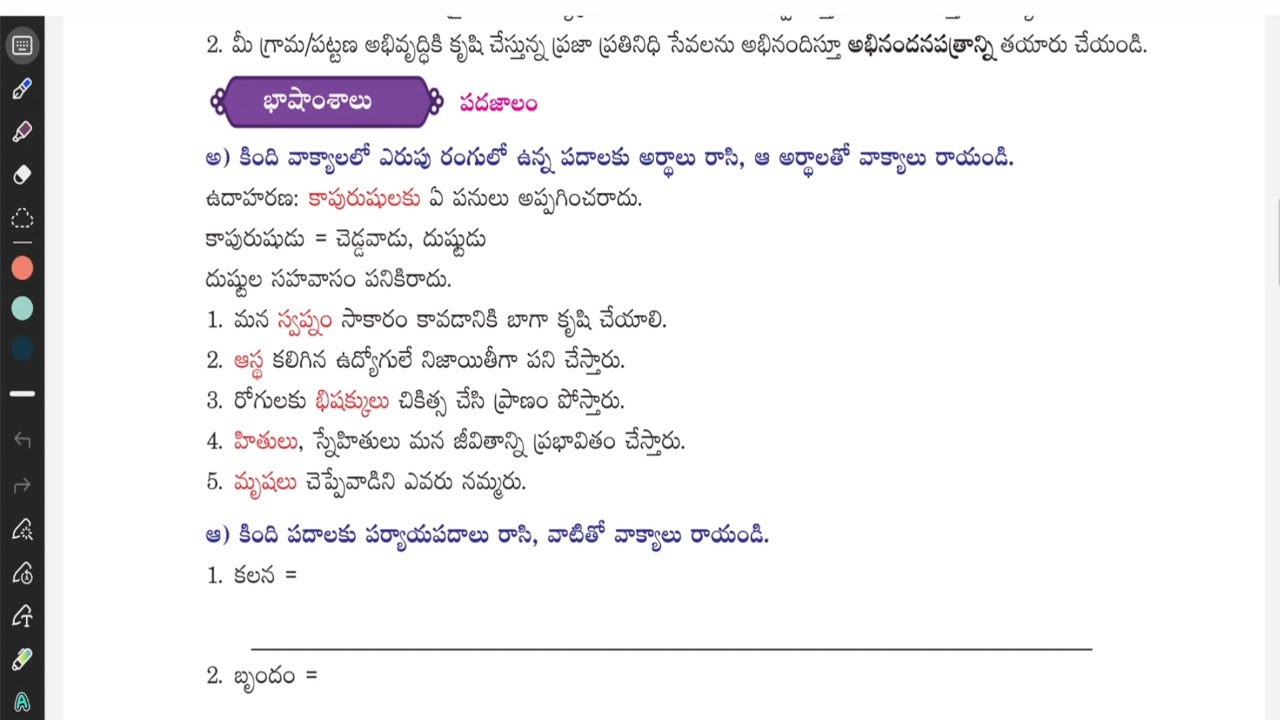 AP Telugu Lesson-9 Grammar #Bhasyamshalu #lesson-9 #Grammar #education #telugumedium #telugulanguage