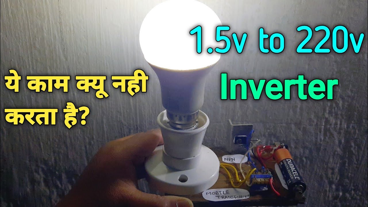 how to make 1.5v to 220v inverter|mobile charger inverter |d882 transistor|Does it work?