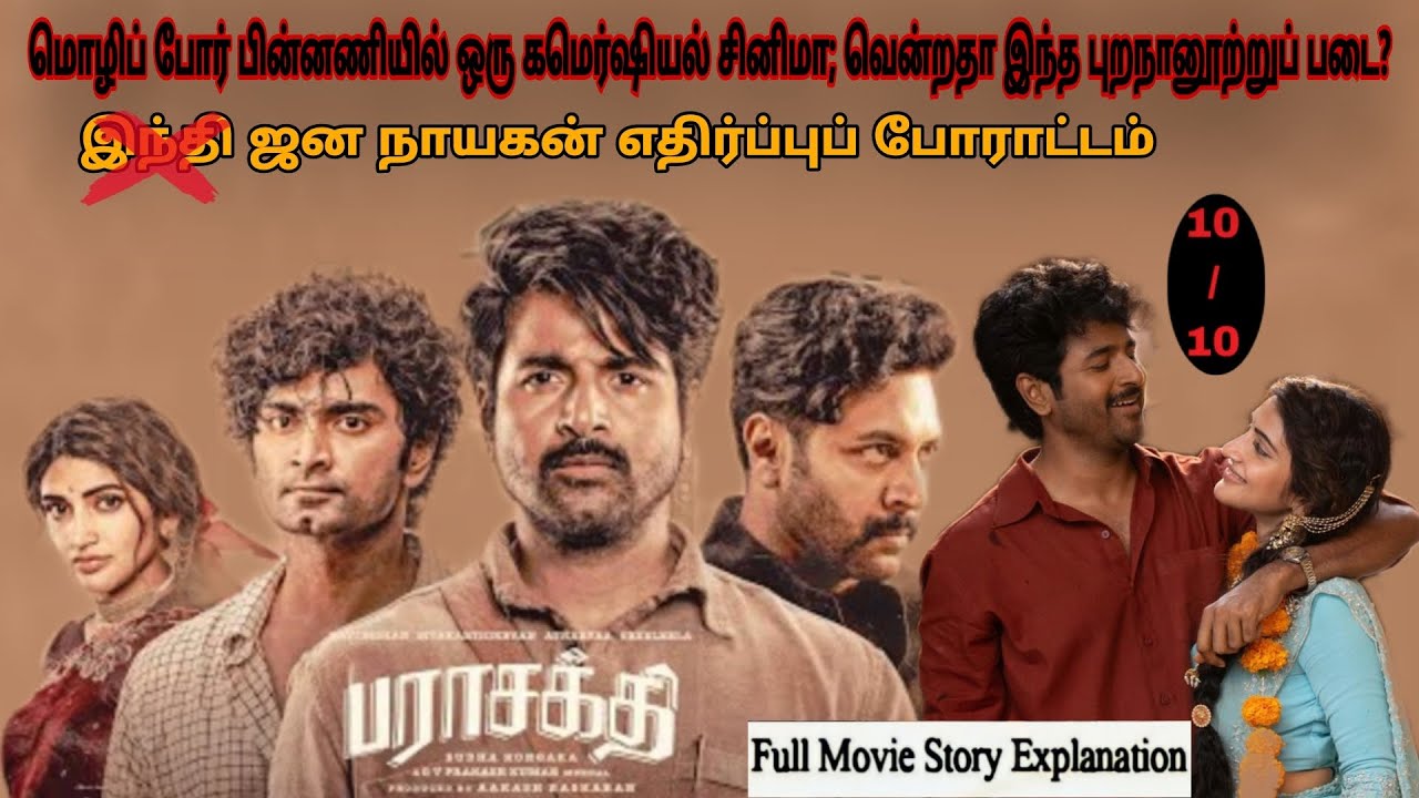 Parasakthi Full Movie Story Explaination in Tamil | Parasakthi Movie Explained in Tamil 