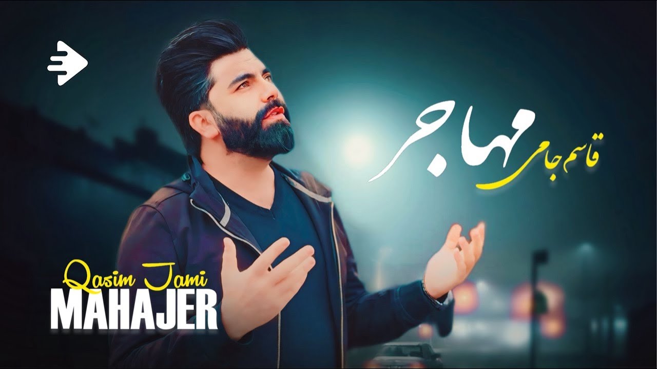 Qasim Jami - Mahajer OFFICIAL VIDEO [4K] NEW AFGHAN SONGS 2024