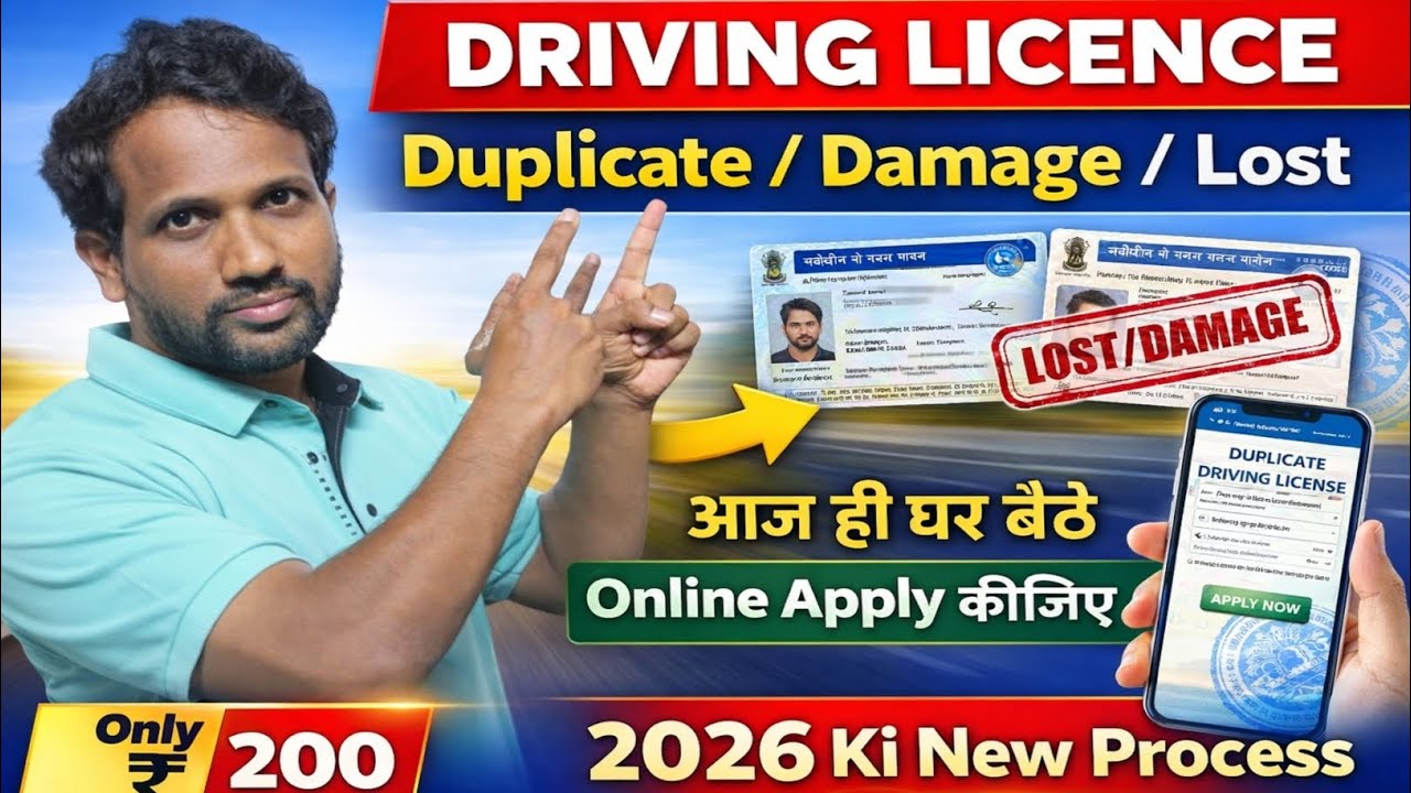 Driving Licence Damage? ऐसे करें Online Apply 2026 | Duplicate DL Process