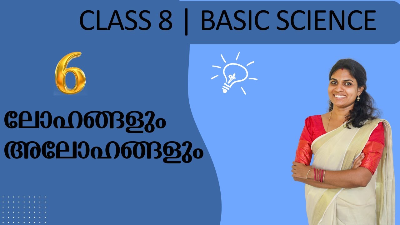 ലോഹങ്ങളും അലോഹങ്ങളും | NEW SCERT | CLASS 8 | BASIC SCIENCE
