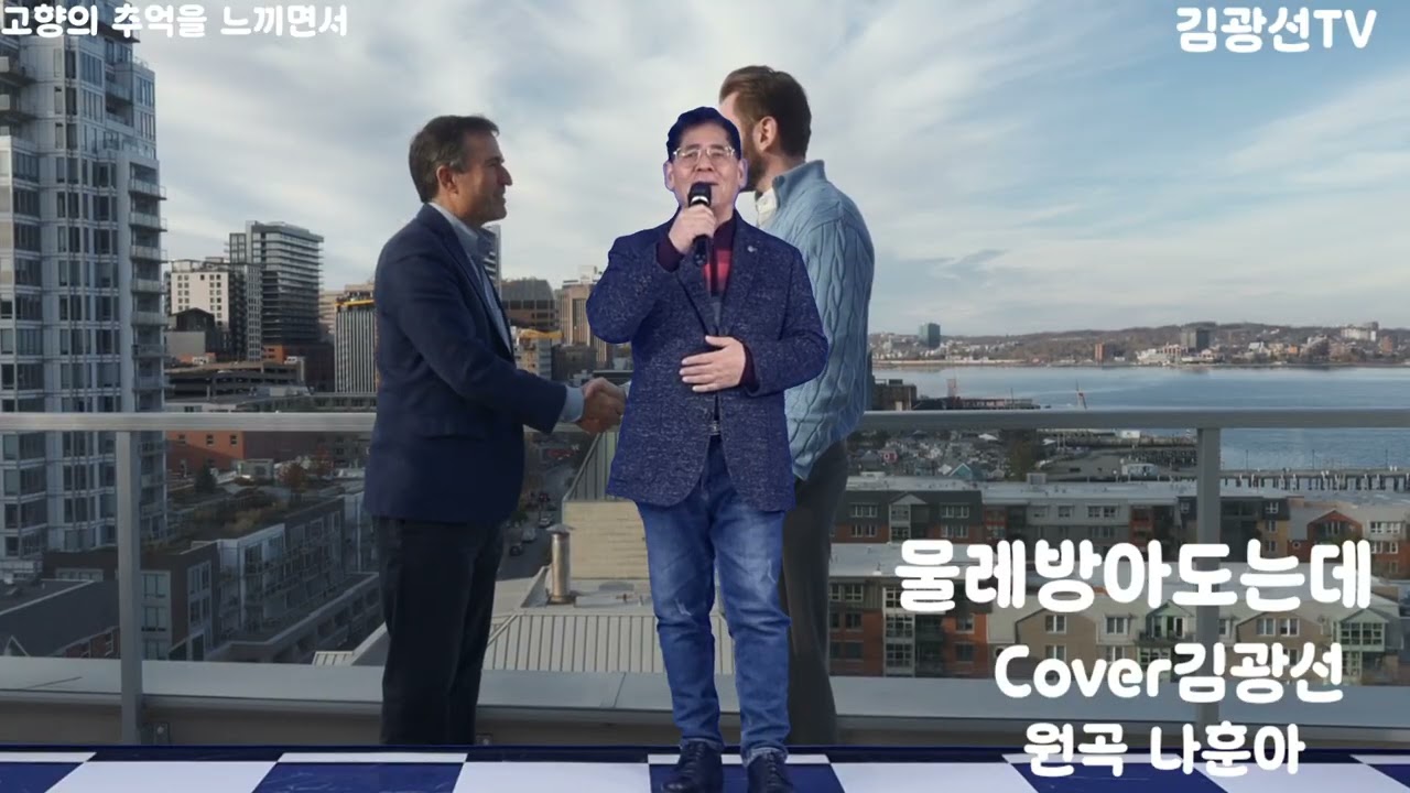#물레방아도는데 #cover김광선 #원곡나훈아 #김광선tv ♡고향의 추억을생각하면서