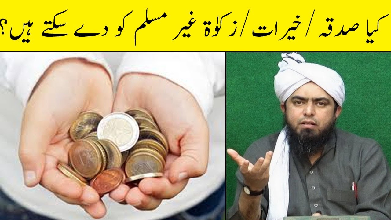 Sadqa Zakat Non Muslim Dena Kesa | Engineer Muhammad Ali Mirza
