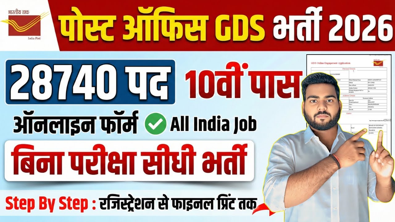 india post gds vacancy 2026 form kaise bhare | GDS Online Form Fill Up 2026 | Post office GDS bharti