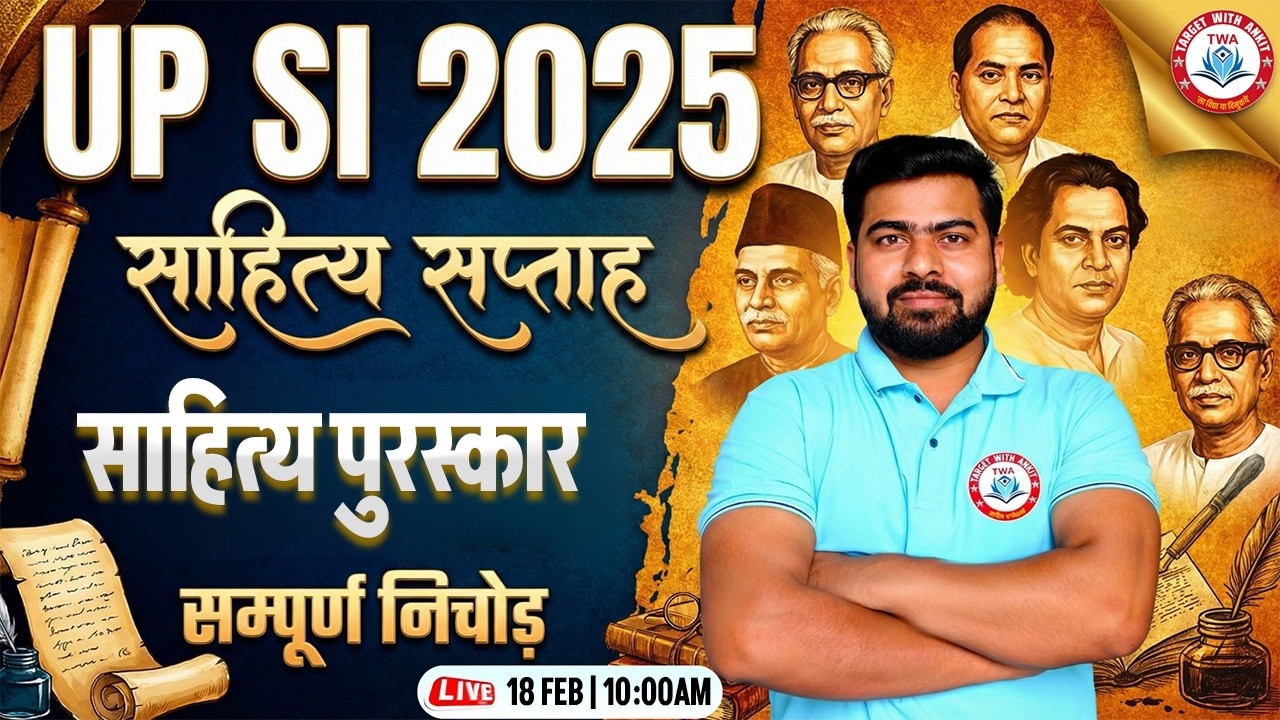 UPSI 2025 Hindi | हिंदी साहित्य | साहित्य पुरस्कार, UP Police SI Hindi By Arun Sir