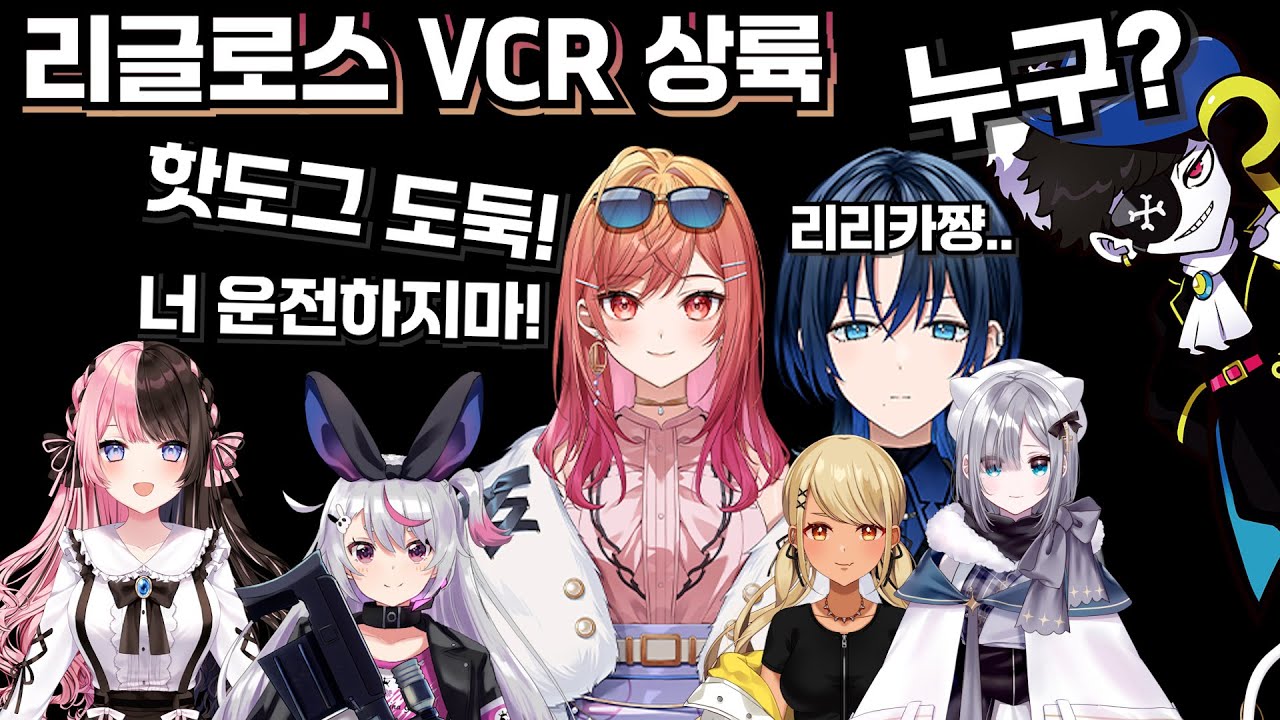 [홀로라이브] 리글로스 VCR 상륙! 와~ 여기가.. [이치죠리리카/히오도시아오]