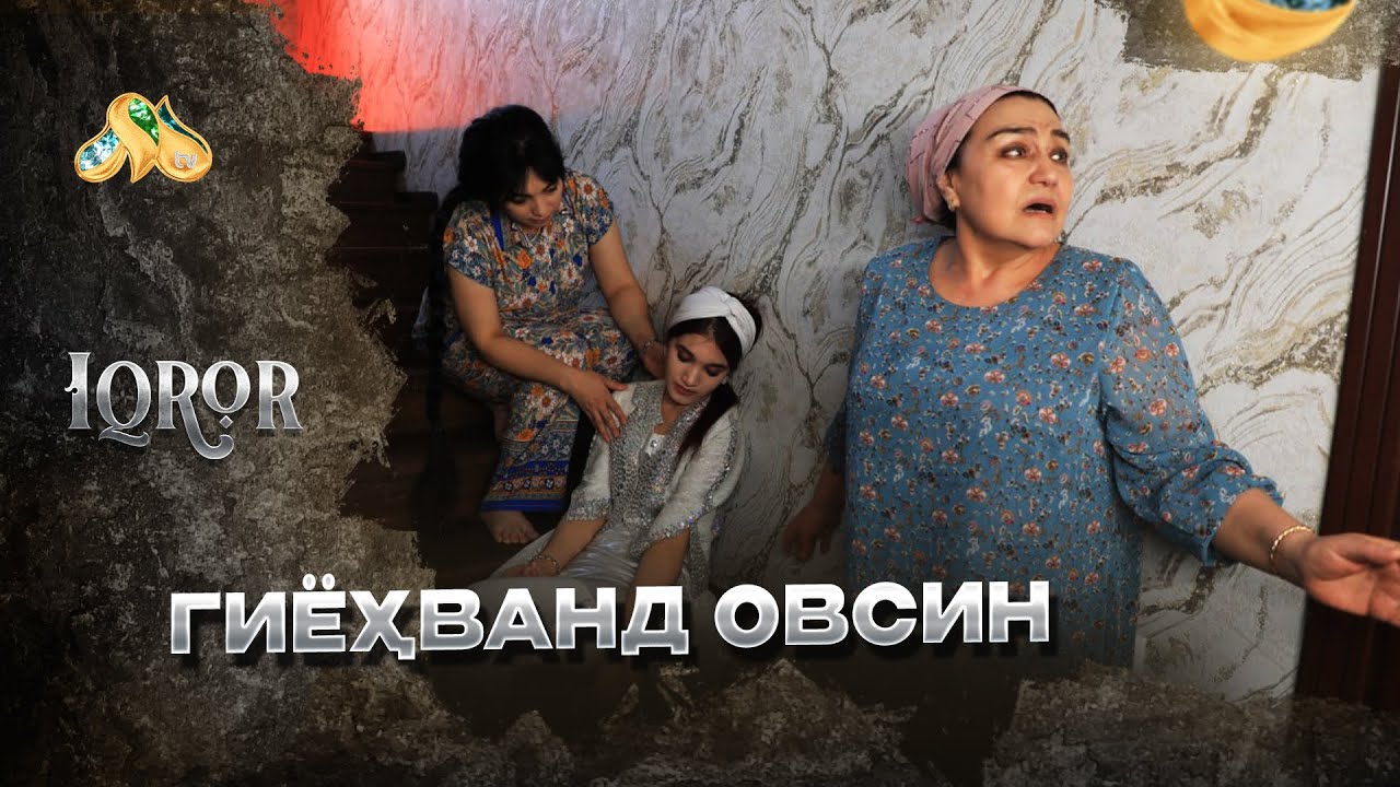 Гиёҳванд овсин... Iqror, 602 - son