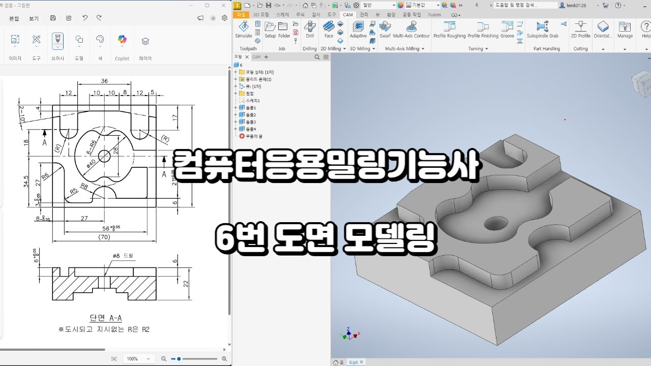 [컴퓨터응용밀링기능사] 6번 모델링(Inventor)
