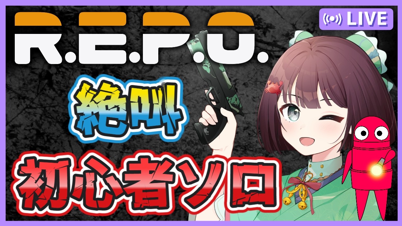【R.E.P.O #21】体調大丈夫かも！🦆金曜日のコラボ前に今日も練習だあああ💃初心者のREPOソロです！怖がりなので絶叫します😲【雑談】【けいこりん/Vtuber】