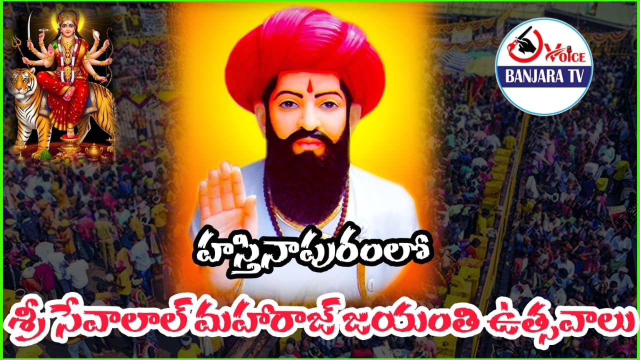 LIVE Sri Sevalal Maharaj Jayanthi Celebration,Hasthinapuram , Hyderabad#banjara #sevalal