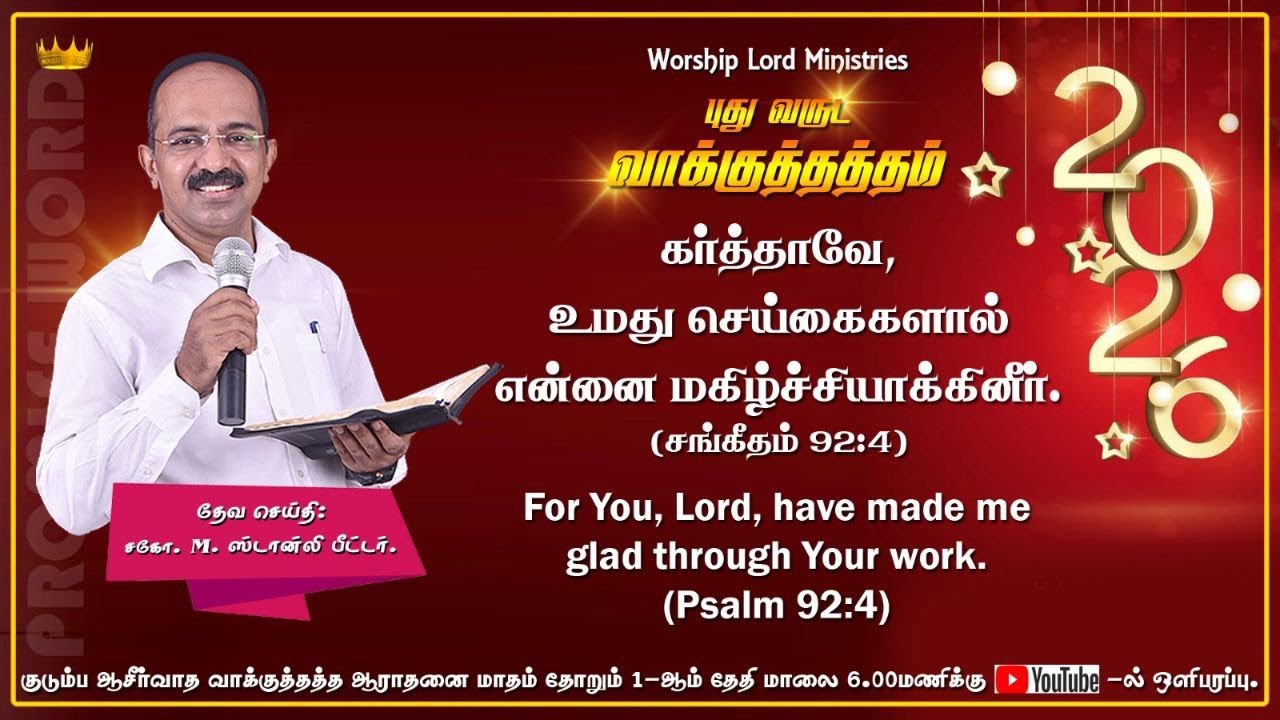கர்த்தாவே, உமது செய்கைகளால் என்னை மகிழ்ச்சியாக்கினீர்/ சகோ.M.ஸ்டான்லி பீட்டர்( மதுரை)