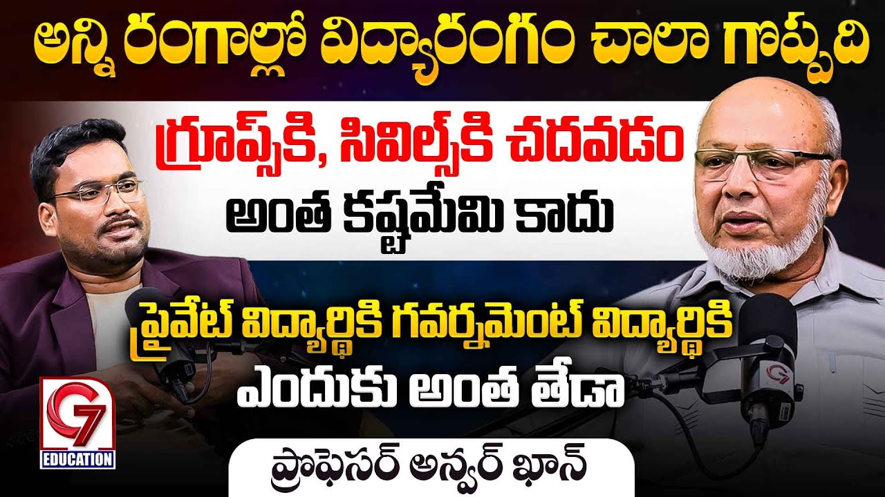 Anwarullum Ex Principal Anwar Khan Interview | All India Ideal Teachers Association | G7 Education