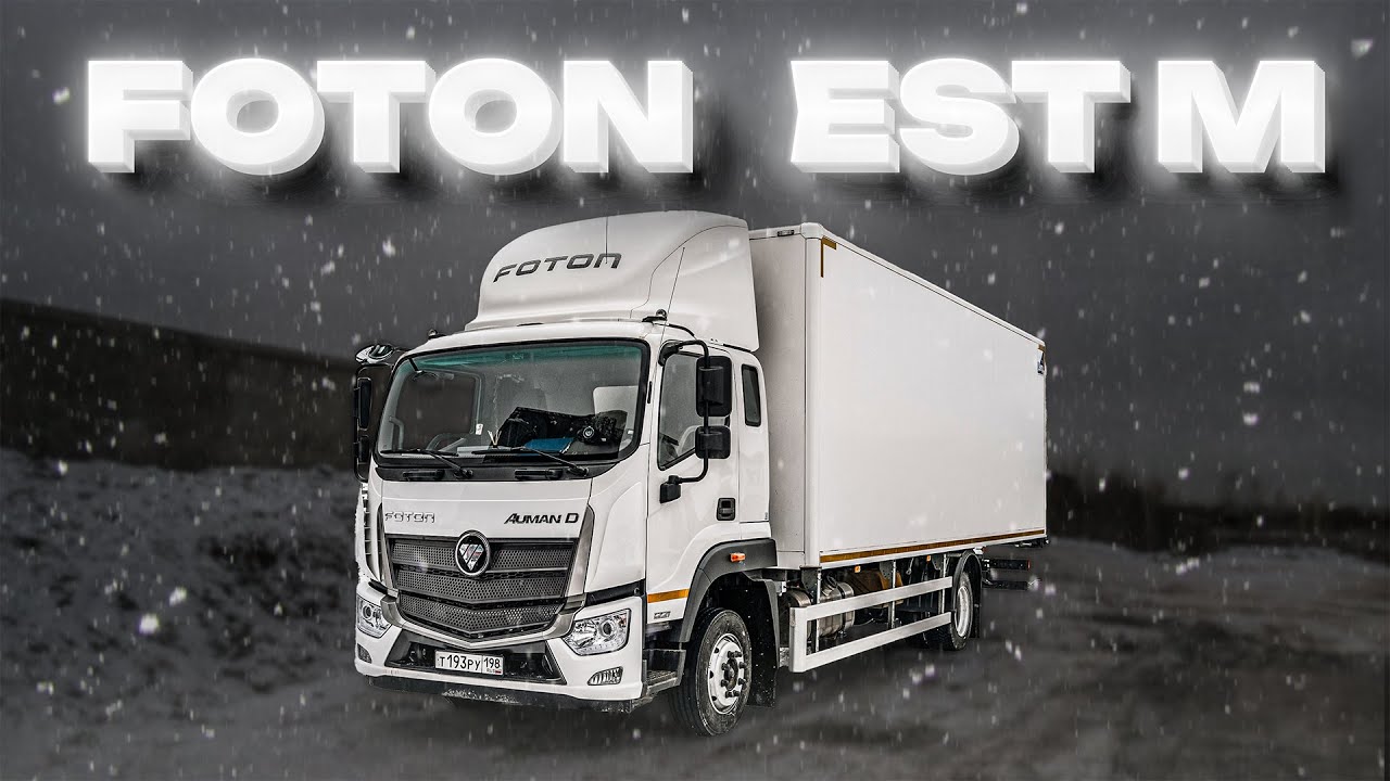 УСТАНОВИЛИ ПНЕВМОПОДУШКИ НА FOTON AUMAN EST M