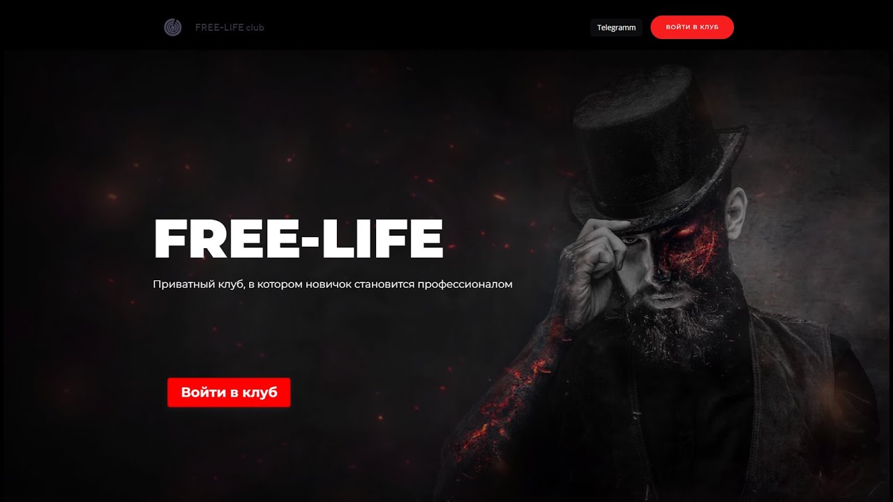 FREELIFE новый курс про заработок в 2021