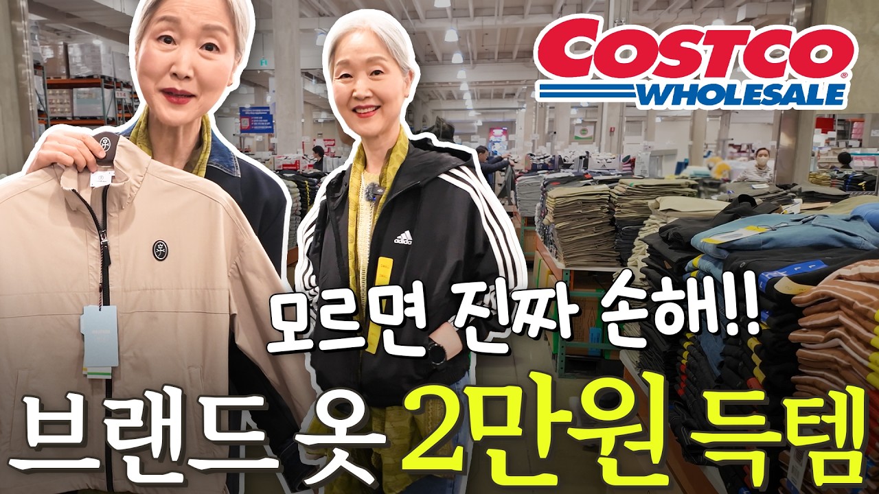 골프 웨어 70% 할인⁉ 코스트코에서 브랜드 봄옷 쇼핑해봤어요 🛍 | 코스트코 추천템&할인 팝업 행사 정보 (리바이스/트루릴리전/아디다스/까스텔바작 등)