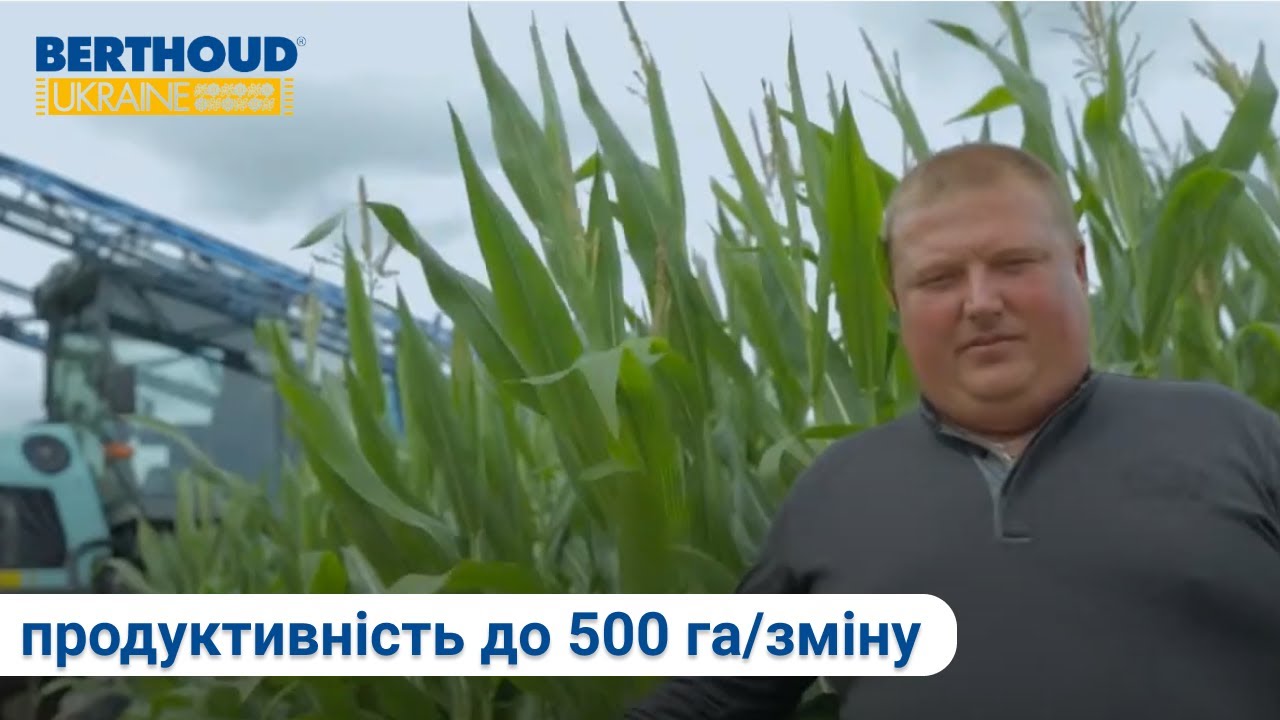Відгук про роботу обприскувача BERTHOUD Raptor 3240 | Робота по кукурудзі, 2014р., Житомирська обл.