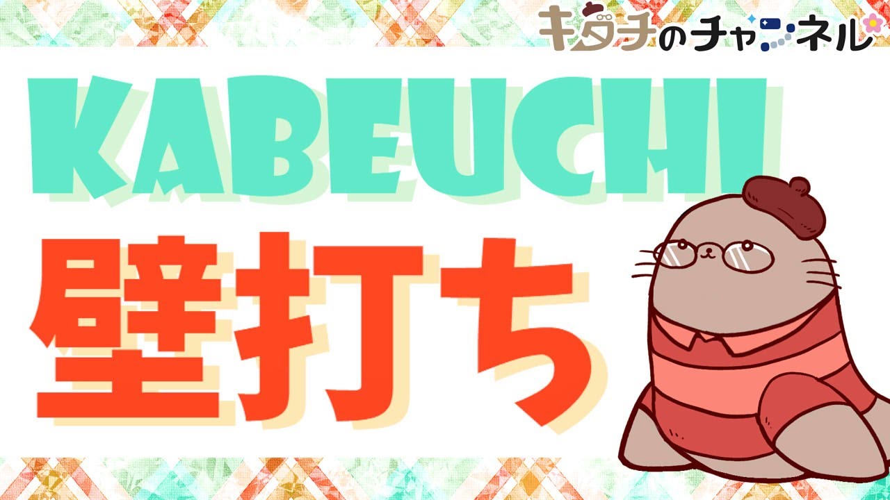 壁打ちアカウントに関するおたよりを紹介　二次創作同人女のラジオ