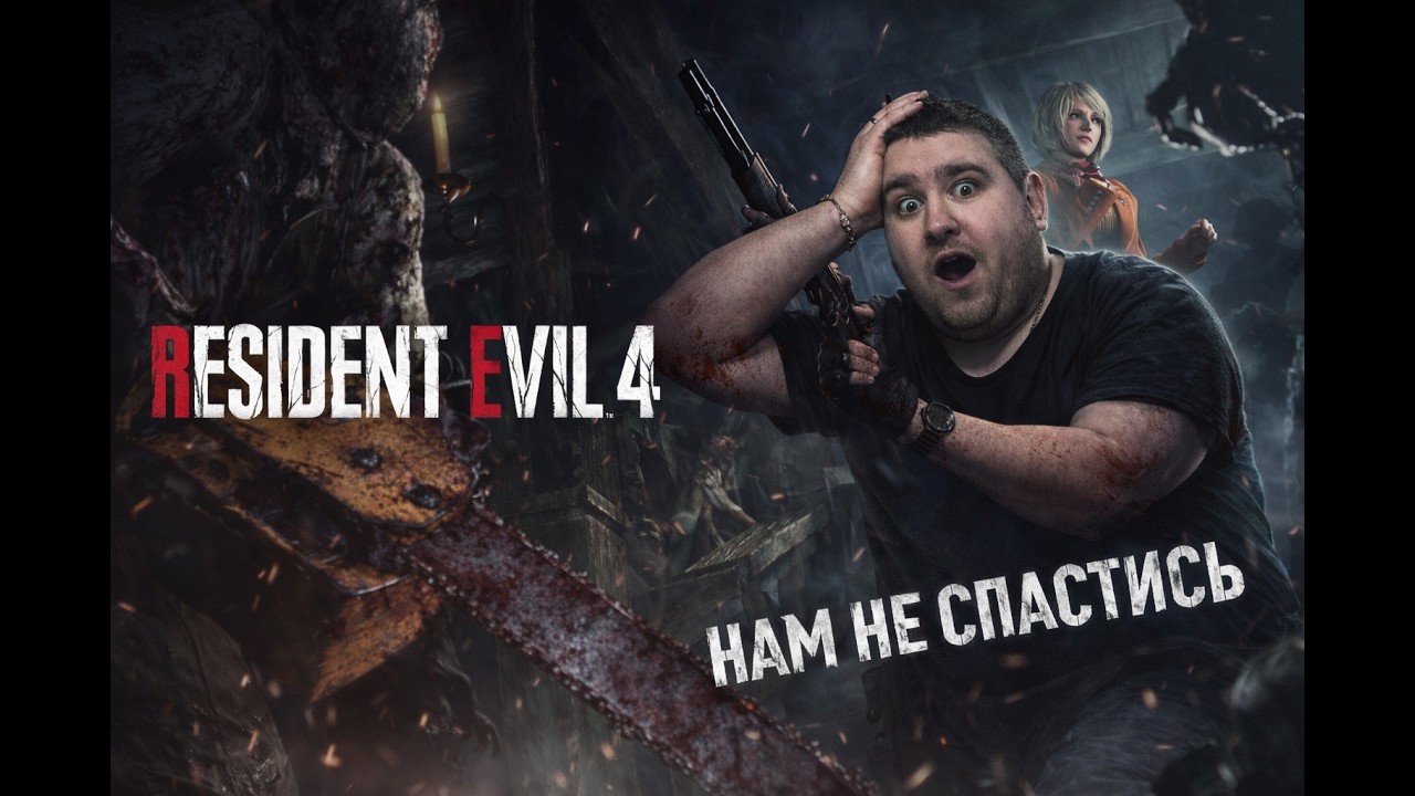 Resident Evil 4 Remake Глава 9: ШОК! Леон и Луис устроили ГТА на вагонетках! 🛒🔥