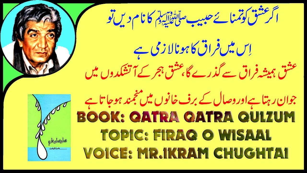 Qatra Qatra Qulzum ~ (قطرہ قطرہ قلزم ـ فراق و وصال)