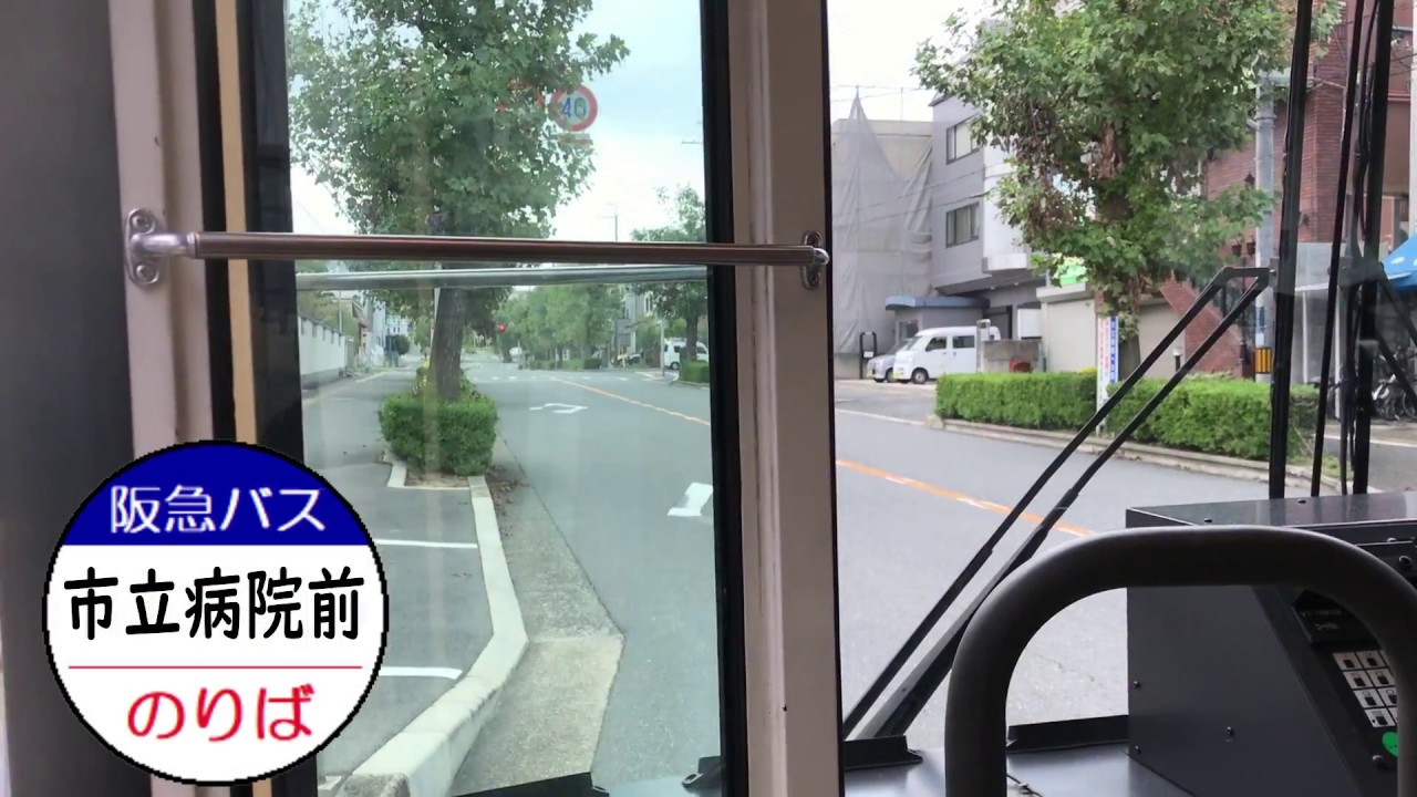阪急バス前面展望 石橋営業所 82系統 井口堂～呉羽の里～桜ヶ丘～箕面市役所前～（箕面）市立病院前～新船場北橋～千里中央