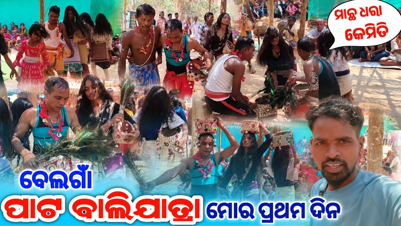 ବେଲଗାଁ ପାଟ ବାଲିଯାତ୍ରା || Belgam Bali yatra  || ଆମ ପାରମ୍ପରିକ ଐତିହାସିକ ବାଲିଯାତ୍ରା‌ ||SB Youtuber 