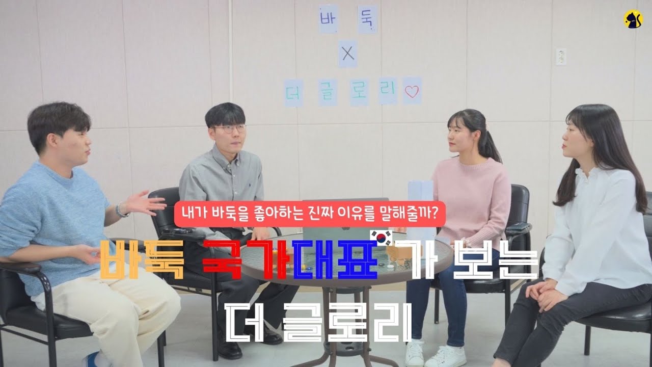 바둑 국가대표에게 연진이의 실력을 묻다 | 더 글로리 | 바둑 국가대표