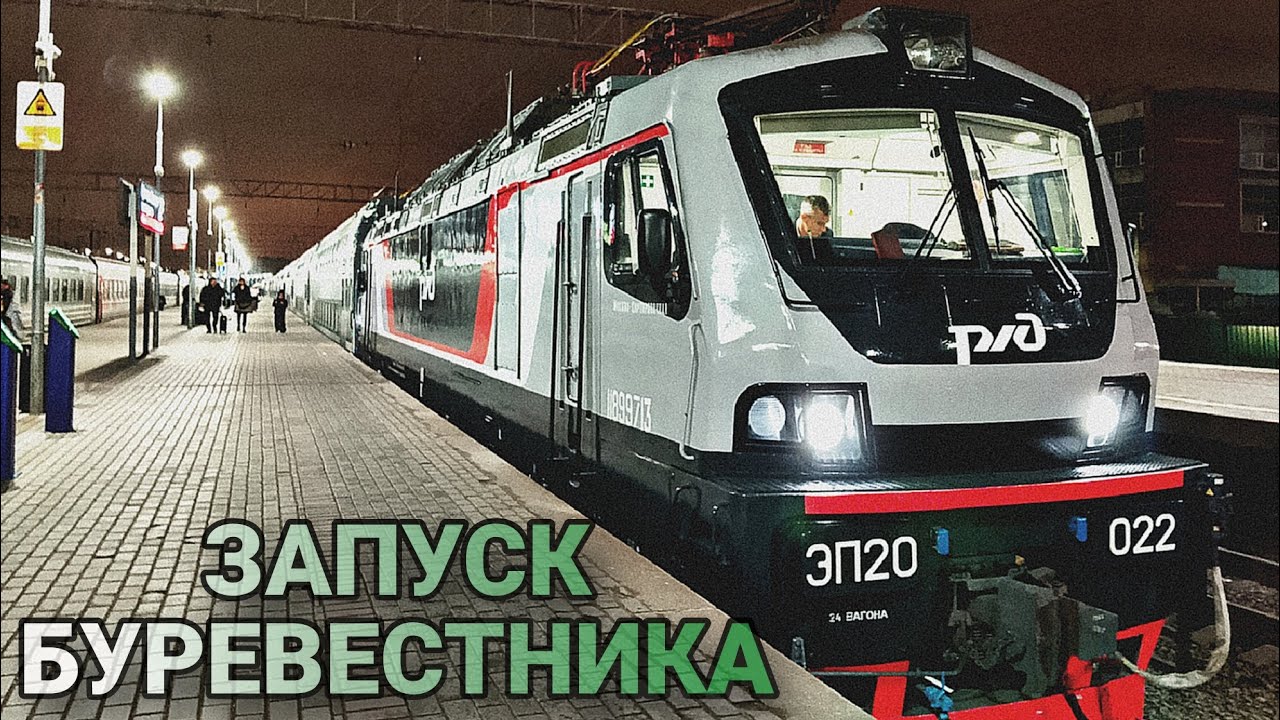 ОБЗОР ПОЕЗДА БУРЕВЕСТНИК