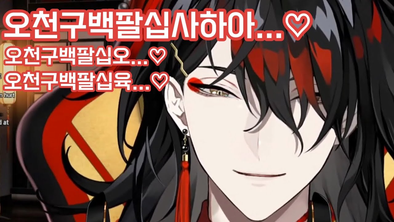 누가 숫자를 이렇게 세요/복스 아쿠마/Vox Akuma