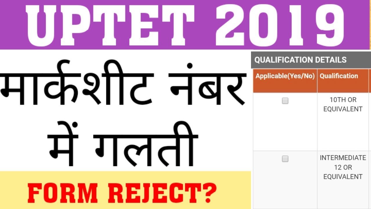 UPTET 2019 | MISTAKE IN MARKSHEET NO | WILL UPTET FORM REJECT DUE TO MARKSHEET NO MISTAKE