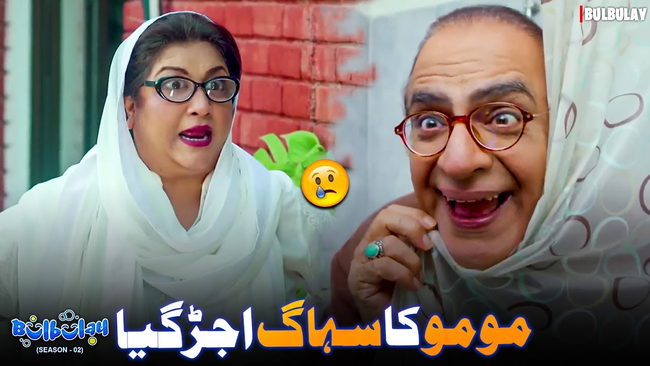 Momo Ka Suhaag Ujar Gaya 😮🫢 | Bulbulay | Momo & Nabeel | Khoobsurat | Comedy 2026